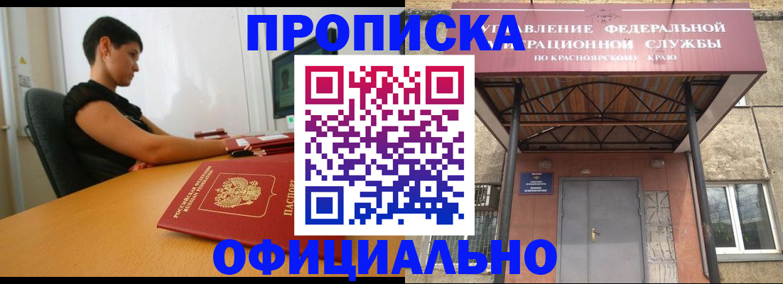 прописка для школы в Рошале