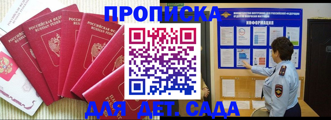 прописка в Рошале