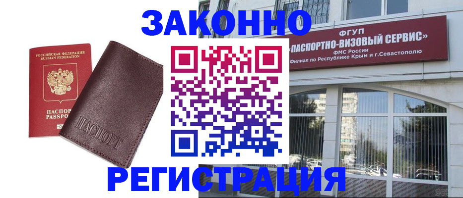 временная регистрация для всех в Рошале