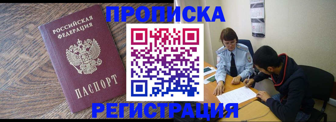 временная регистрация для школы в Рошале