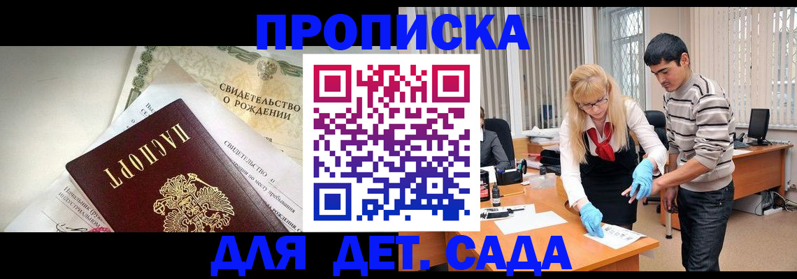 купить прописку в Рошале