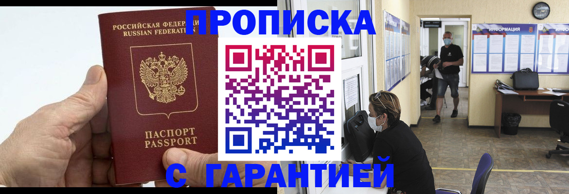 прописка поиск в Рошале